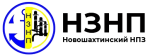 ОАО «Новошахтинский завод нефтепродуктов»