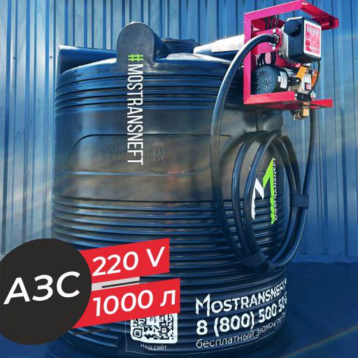 азс 1000 л бизнес класса с насосом и счетчиком 220v купить в Мариуполе