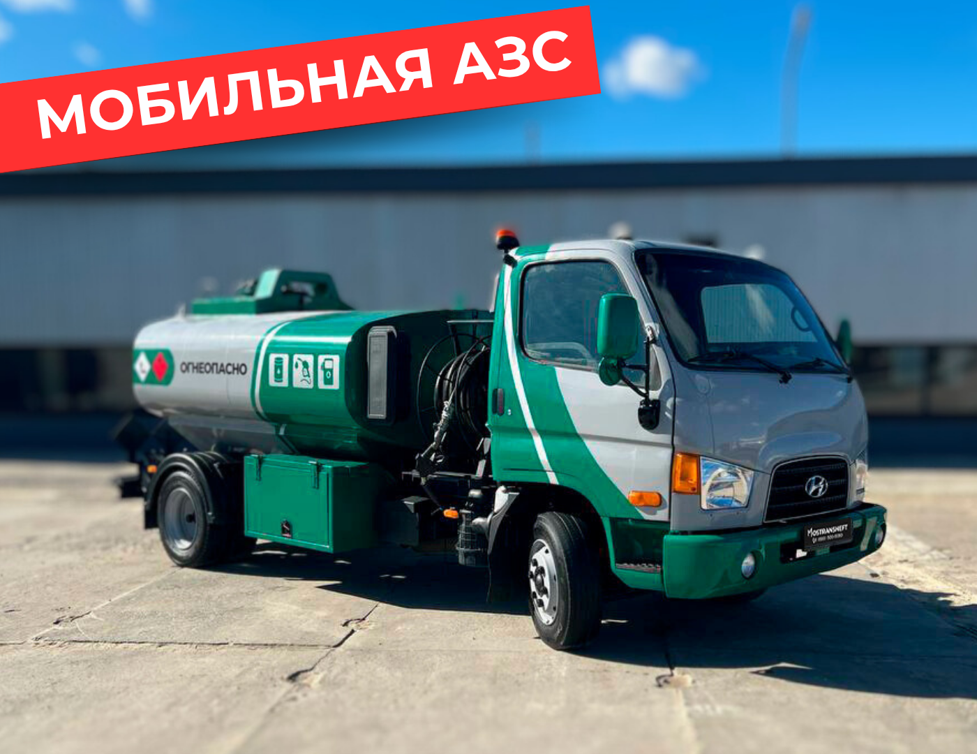 мобильная азс на 4870 литров купить по цене от 2&nbsp;990&nbsp;000 ₽ в Мариуполе