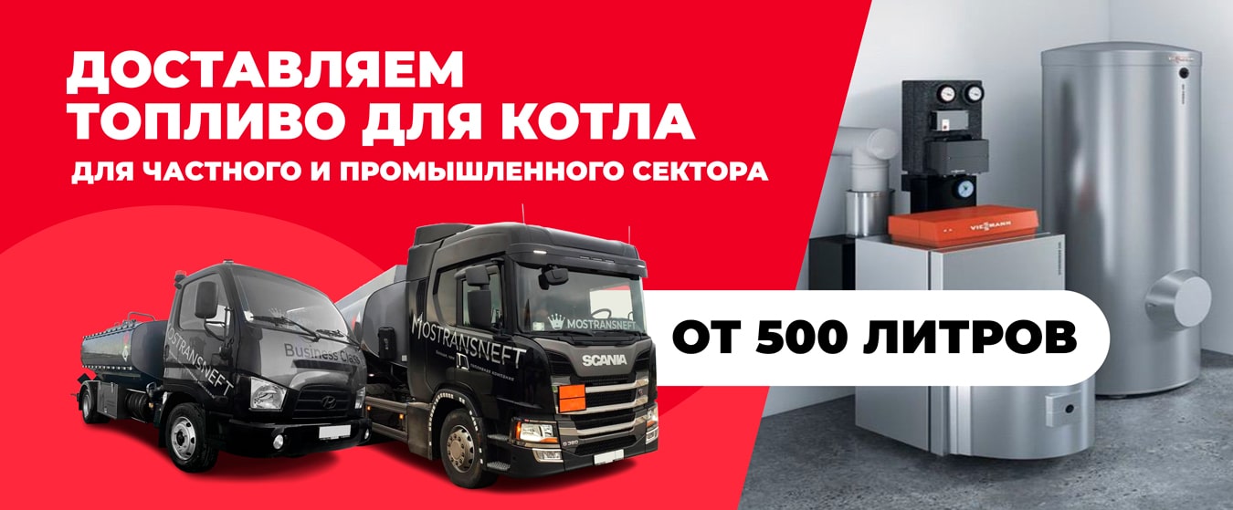 Печное топливо для котлов