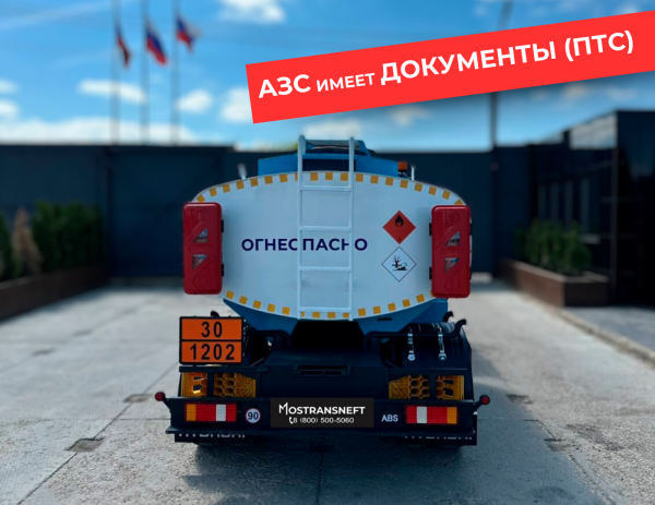 мобильная азс на 5000 литров купить по цене от 2&nbsp;490&nbsp;000 ₽ в Мариуполе