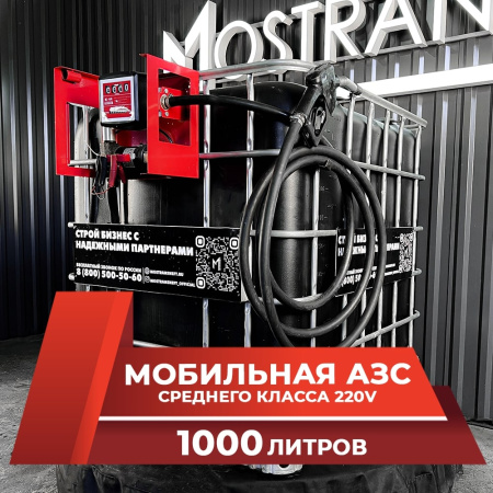 мини азс черная на 1000л среднего класса 220v купить в Мариуполе