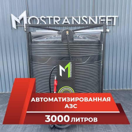 азс 3000л купить в Мариуполе